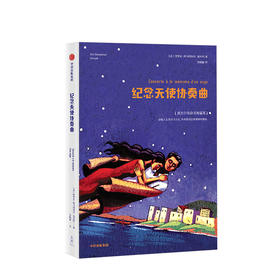 纪念天使协奏曲 文学