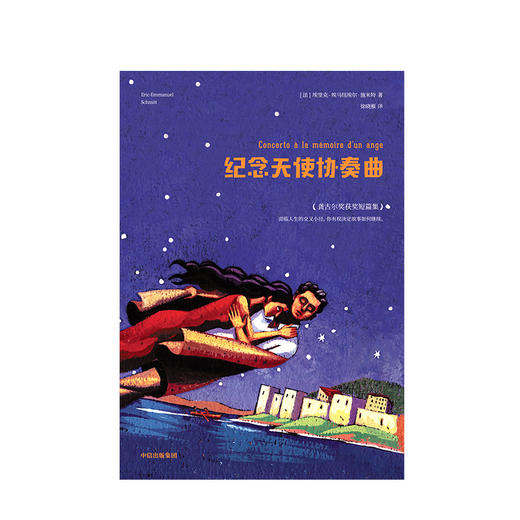 纪念天使协奏曲 文学 商品图1