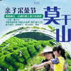 【妈网春游】3/31 4/6 4/7 去莫干山感受ins风~呼吸自然氧~探寻春天的秘密 童鞋童鞋快来组个队！ 商品缩略图0