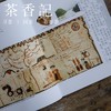 茶香记《茶经图说》作者裘纪平 学茶必备 陆羽 图片版茶经 商品缩略图3