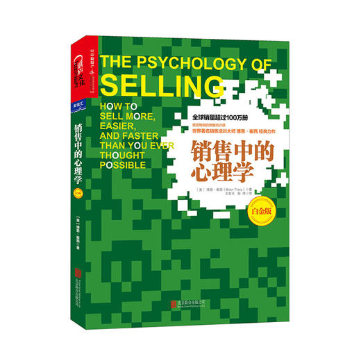 湛庐┃销售经理的22条军规+销售中的心理学 白金版  共2册 商品图2
