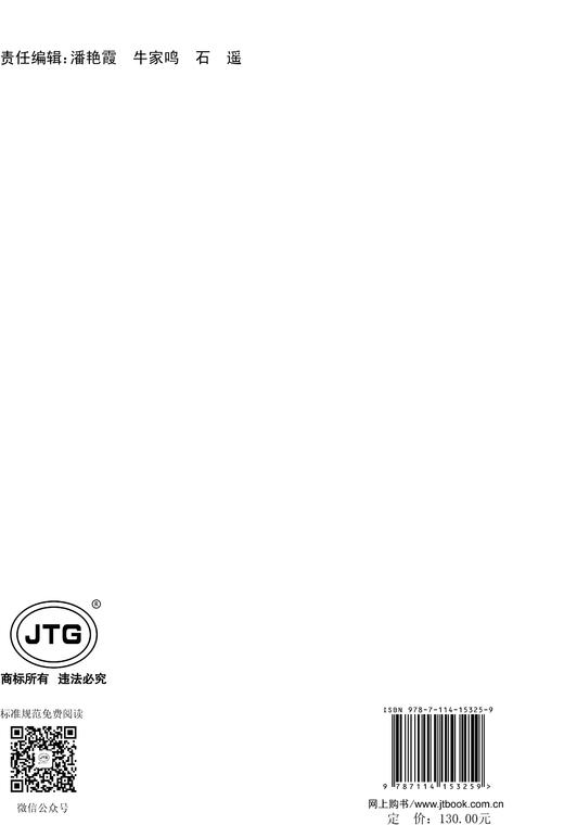 正版 公路工程材料价格使用手册 公路工程标准规范解读系列丛书 人民交通出版社股份有限公司 方中著 商品图1