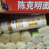 【挂面】陈克明圆挂面900g/把 商品缩略图0
