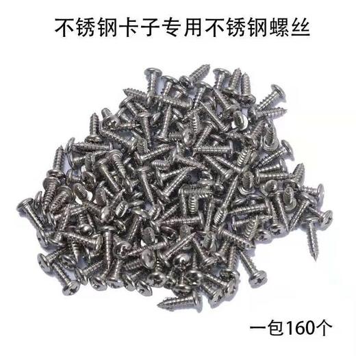 不锈钢卡子专用不锈钢螺丝  160个/包 商品代码44005 商品图0