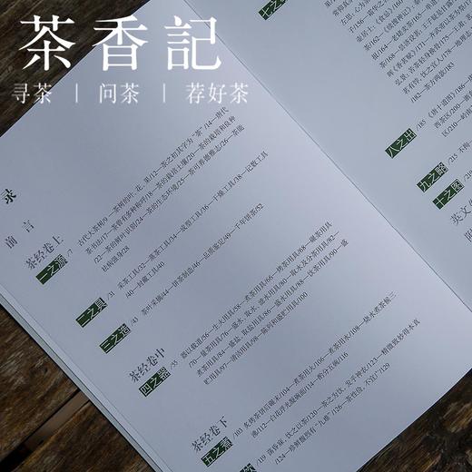 茶香记《茶经图说》作者裘纪平 学茶必备 陆羽 图片版茶经 商品图1