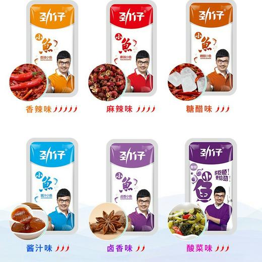 【肉干】劲仔小鱼10g/袋（麻辣味）（香辣味）（糖醋味）（酱汁味）（卤香味）（酸菜味）（烧烤味） 商品图0