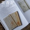 茶香记《茶经图说》作者裘纪平 学茶必备 陆羽 图片版茶经 商品缩略图2