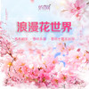 【妈网春游】  这么美的地方你竟然没去过？？一起打卡苏州太湖湿地公园浪漫花世界，自拍圣地！现场更有壕礼相送哦~ 商品缩略图0
