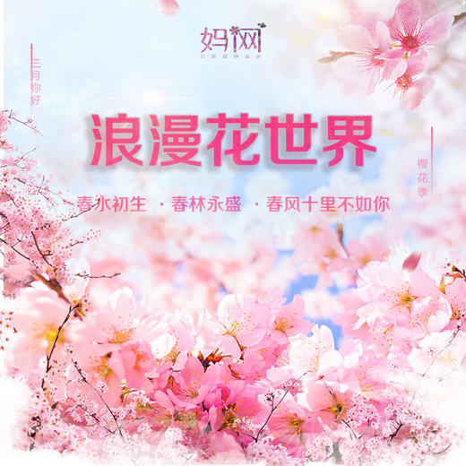 【妈网春游】  这么美的地方你竟然没去过？？一起打卡苏州太湖湿地公园浪漫花世界，自拍圣地！现场更有壕礼相送哦~ 商品图0