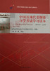 03708		中国近现代史纲要自学考试学习读本（2018年版）	李捷、王顺生	高等教育 商品缩略图0