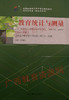 00452		教育统计与测量（2018年版）	赵德成	高等教育 商品缩略图0