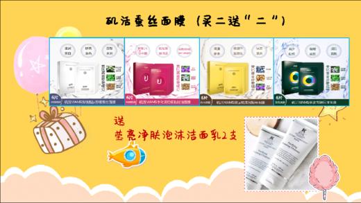矶活蚕丝面膜任意2盒，送莹亮净肤泡沫洁面乳2支！ 商品图0
