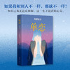 东野圭吾 ：单恋 商品缩略图2