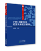 VBSE创新创业经营决策实训教程 商品缩略图0