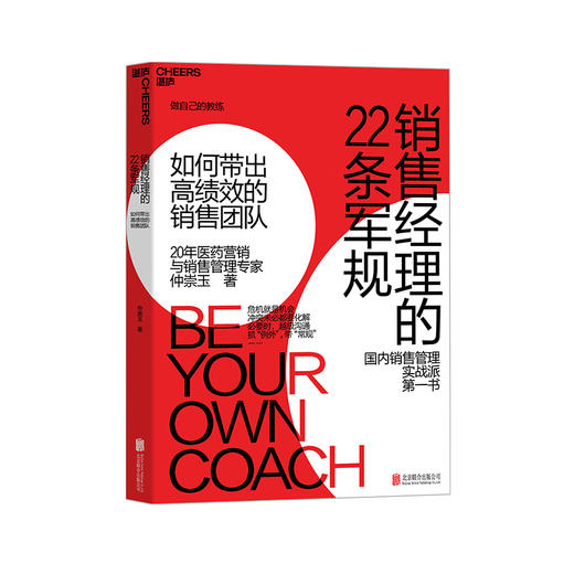湛庐┃销售经理的22条军规+销售中的心理学 白金版  共2册 商品图1