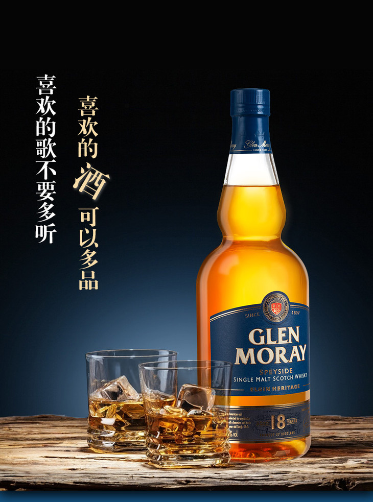 【glen moray】格兰莫雷18年700ml 苏格兰单一麦芽威士忌原装进口洋酒