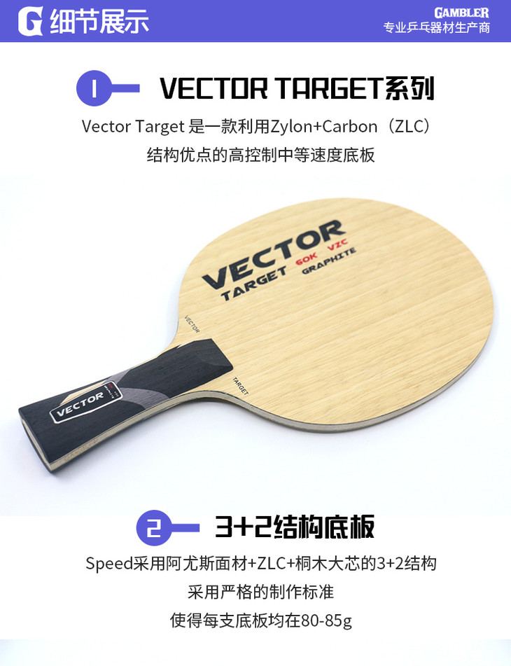 gambler 敢搏 target 专业乒乓底板,经典3 2 zlc编制技术