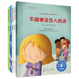 美国心理学会生命力培养绘本