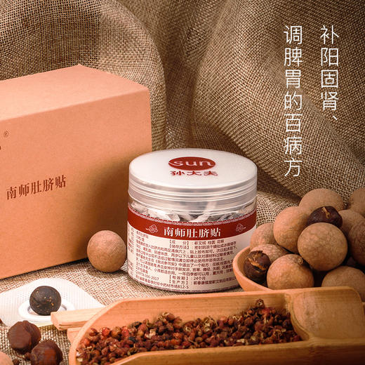 【孙大夫】南师肚脐贴 补阳固肾 调脾胃的百病方 热销 350000件 商品图0