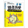 细菌简史：与人类的永恒博弈 商品缩略图0