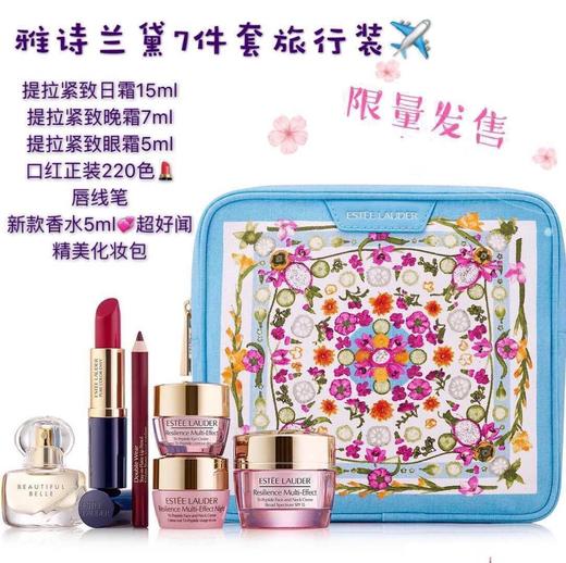 美版Estee Lauder 雅诗兰黛 旅行7件套 出门旅行必备 官方估价155美元美国代购，无中文标签，介意慎拍 商品图0