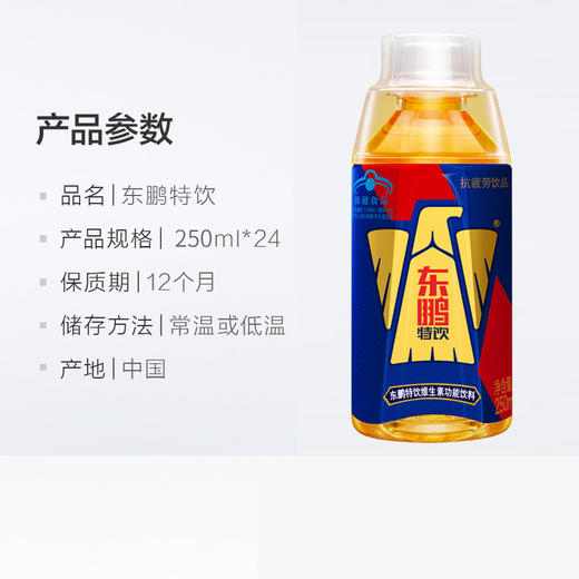 东鹏特饮维生素功能饮料250ML*6瓶 （特价） 商品图3