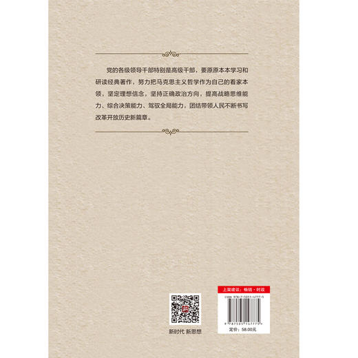 哲学思维方式与领导工作方法 商品图2