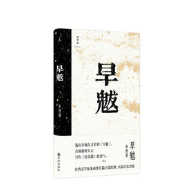 旱魃   文学