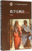 11313	数学史概论（第三版）3	李文林	高等教育 商品缩略图0