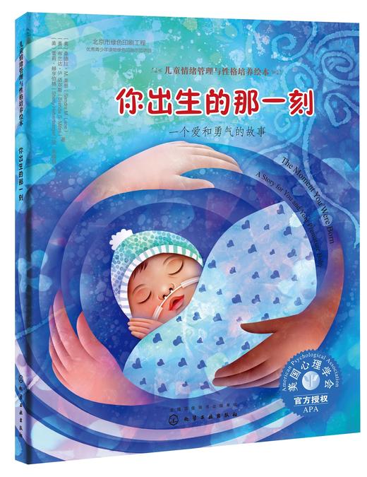美国心理学会生命力培养绘本 商品图4