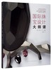《国际珠宝设计大师课》 商品缩略图0