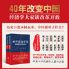 40年改变中国（全2册） 商品缩略图0