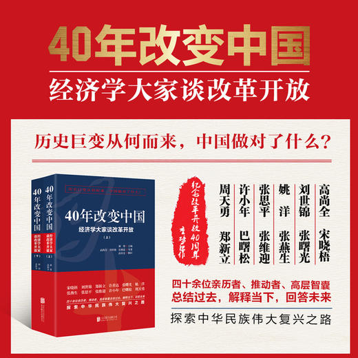 40年改变中国（全2册） 商品图0