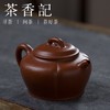 茶香记 朱泥大红袍紫砂壶鸿运  微雕 范晓丽 赵秋实  功夫茶具 宜兴紫砂壶 商品缩略图1