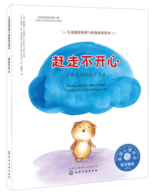 美国心理学会生命力培养绘本 商品图1