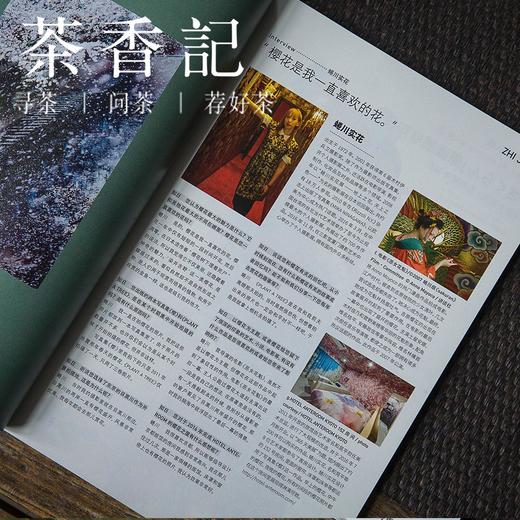 茶香记 《知日 樱花入魂》 樱花 知日 日系严选 名家特辑 成为“樱花通” 商品图3