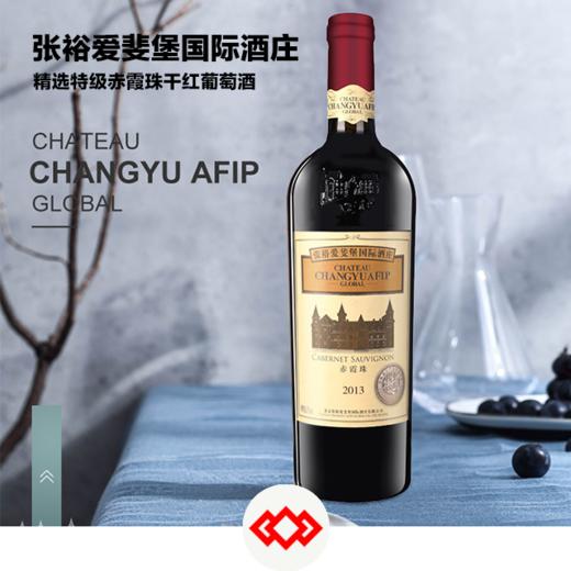 爱斐堡特选级赤霞珠750ml 商品图0