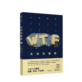 去你的脂肪   生活