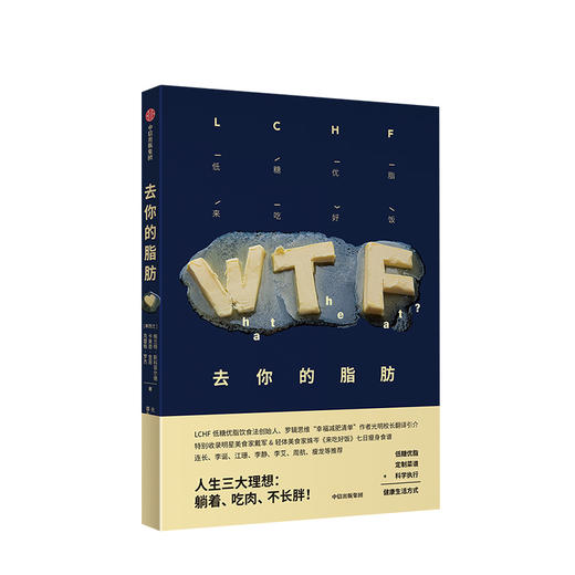 去你的脂肪   生活 商品图0