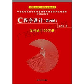 10787	C程序设计（第四版）2010年	谭浩强	清华大学 商品图0