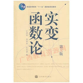 11312 	实变函数论（第三版）	江泽坚	高等教育