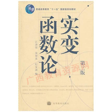 11312 	实变函数论（第三版）	江泽坚	高等教育 商品图0