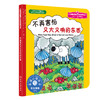 我不再害怕系列（3册）：儿童情绪管理与性格培养绘本第2辑 商品缩略图2