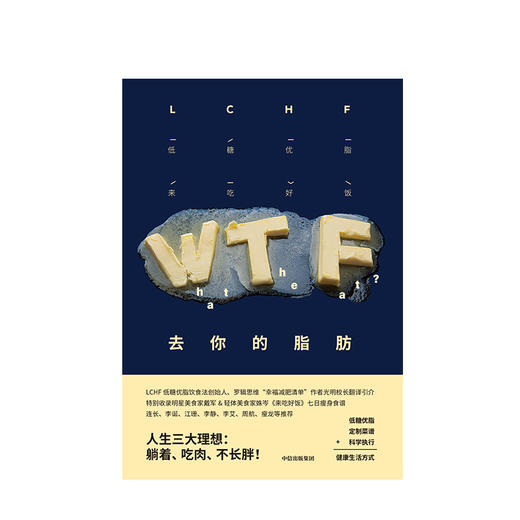 去你的脂肪   生活 商品图1