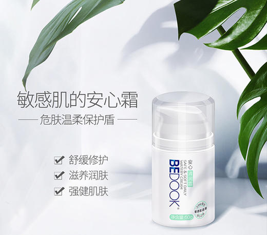 安心清润霜 50g 商品图1