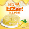 【榴莲加肉30% 加量不加价】千层入口即化，香甜漫溢，轻薄千层均手工煎制而成，榴莲千层（共10块）幸福下午茶（HN1Q DX ） 商品缩略图0
