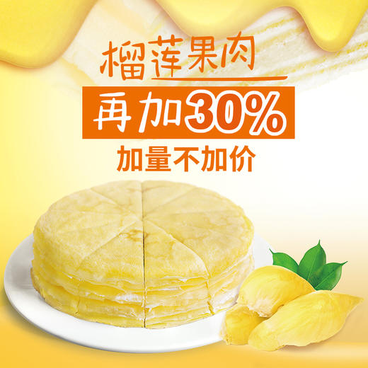 【榴莲加肉30% 加量不加价】千层入口即化，香甜漫溢，轻薄千层均手工煎制而成，榴莲千层（共10块）幸福下午茶（HN1Q DX ） 商品图0