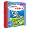 我不再害怕系列（3册）：儿童情绪管理与性格培养绘本第2辑 商品缩略图0