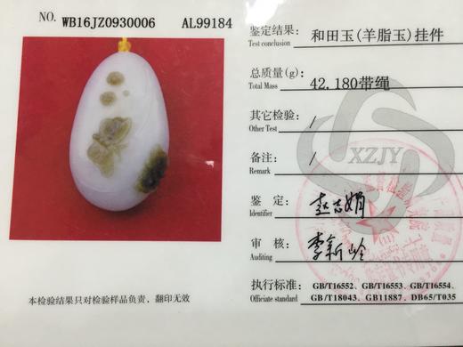 【和和美美】和田玉（羊脂玉）挂件 商品图4