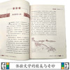 优等生必读文库·中国古典名著系列（经典赏读本）第二辑 商品缩略图4